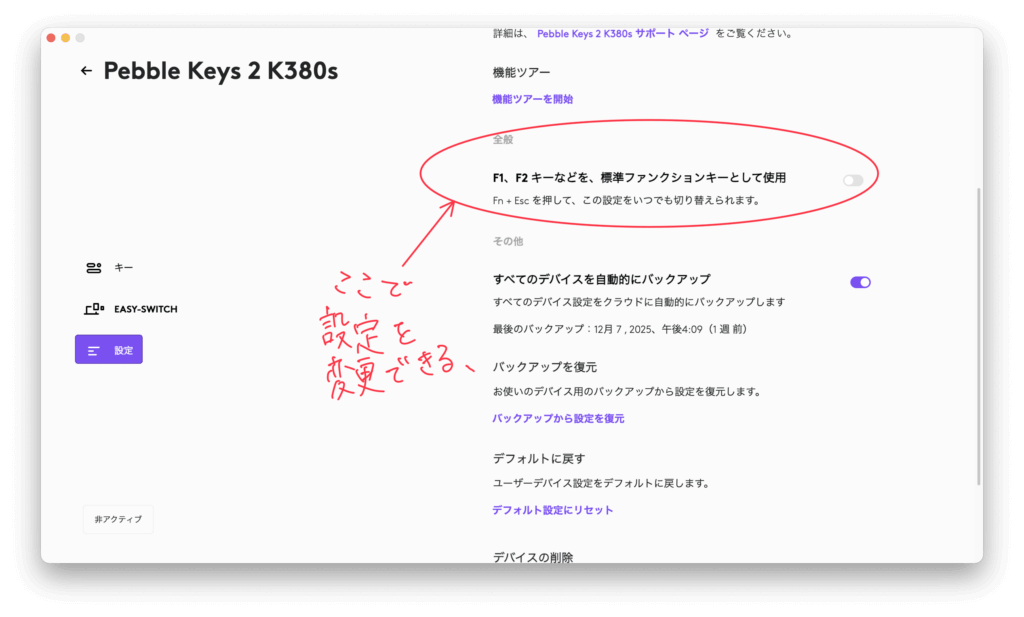Logi Options+で、ファンクションキーの表裏を変更できる
