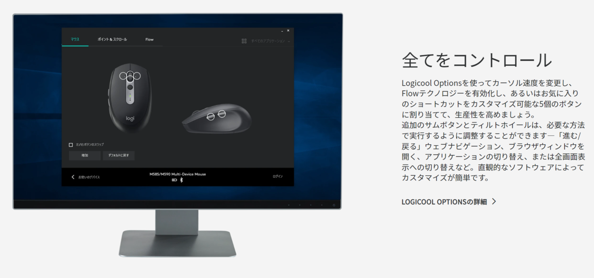 FlowはiPadでは使えない